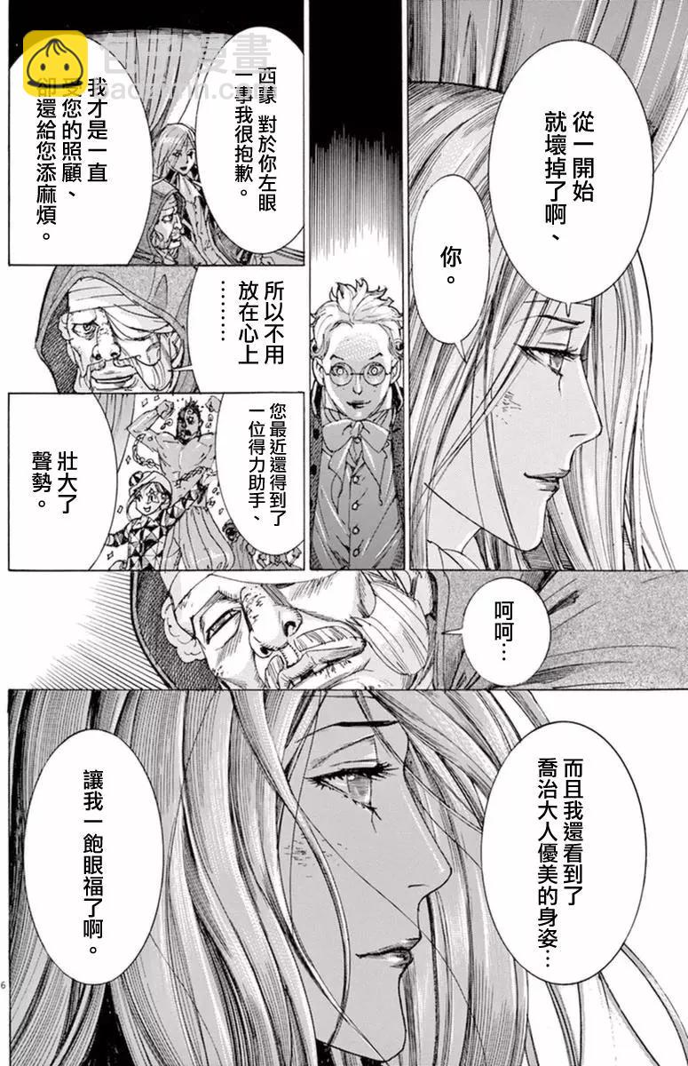 第三猶太勇士 - 第33回(1/2) - 6