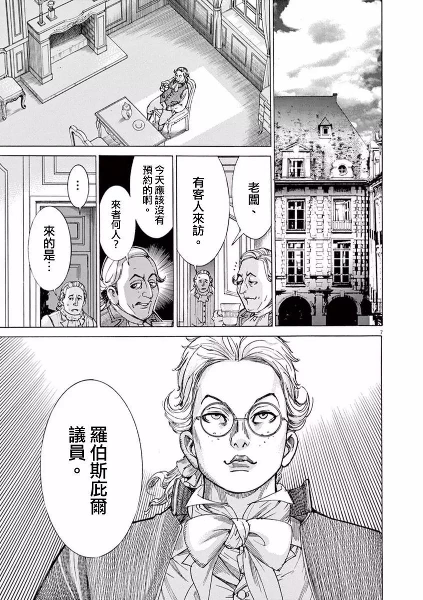 第三猶太勇士 - 第33回(1/2) - 7