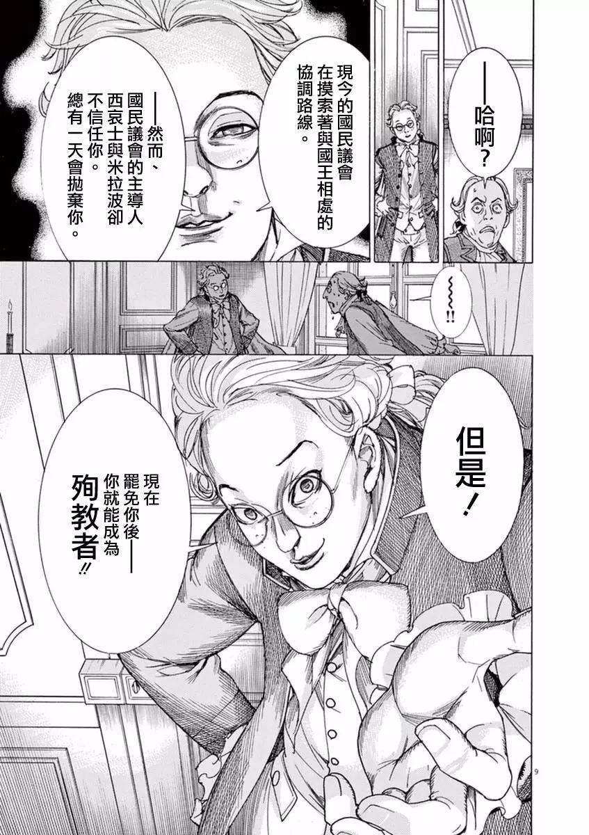 第三猶太勇士 - 第33回(1/2) - 1