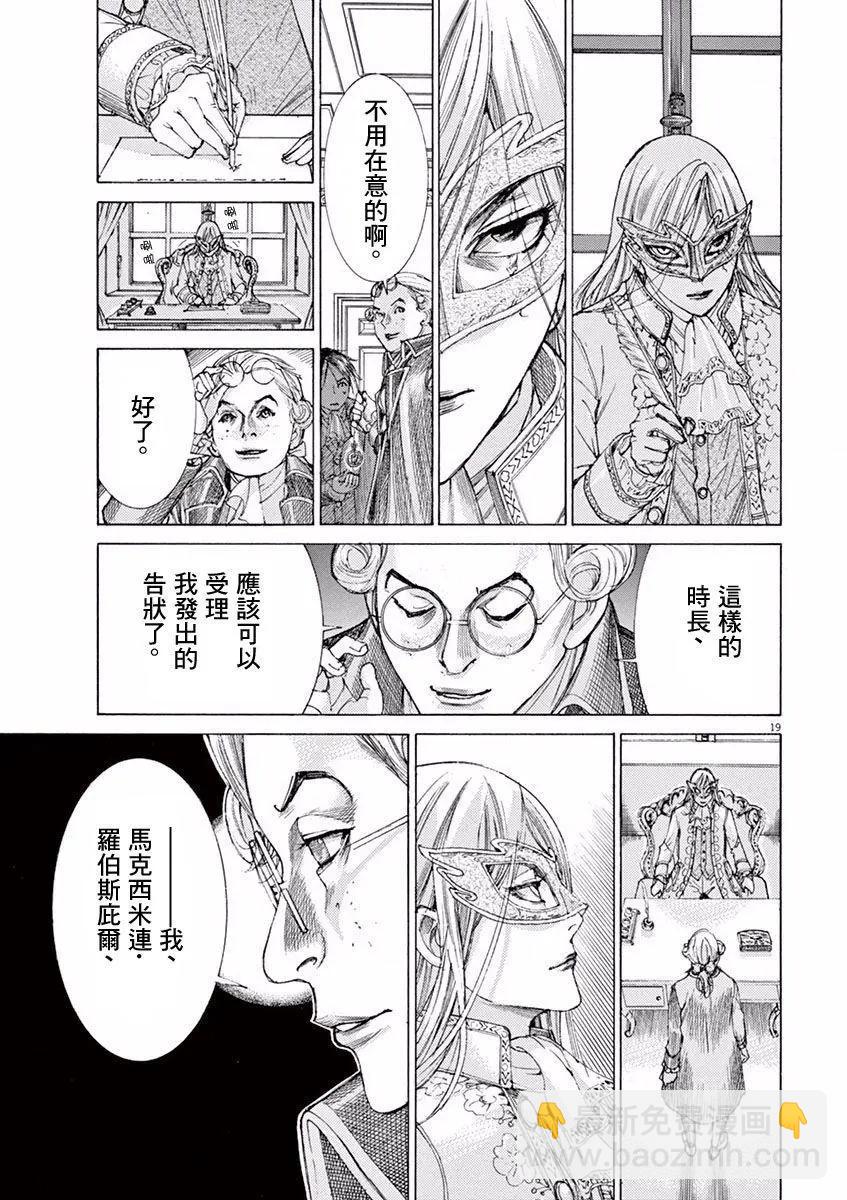 第三猶太勇士 - 第05回 - 6