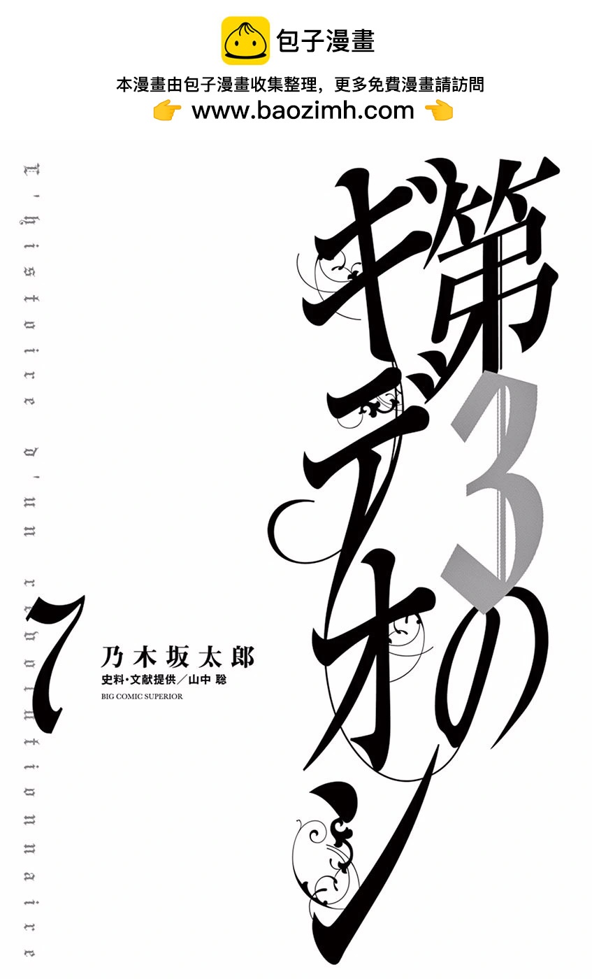 第三猶太勇士 - 第51話 - 2