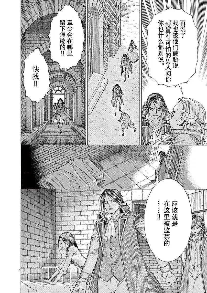 第三猶太勇士 - 第55話 - 4