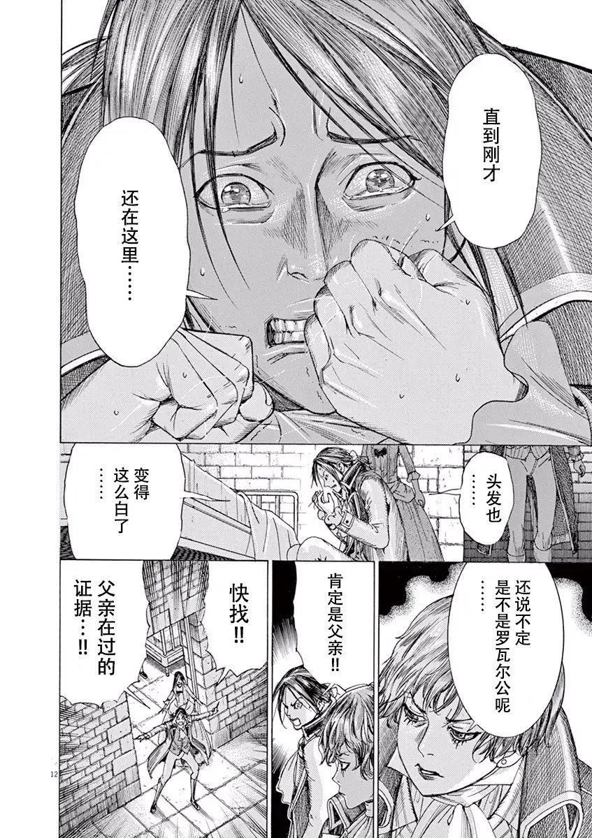 第三猶太勇士 - 第55話 - 6