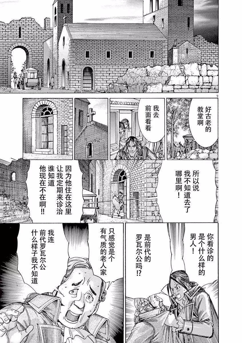 第三猶太勇士 - 第55話 - 3