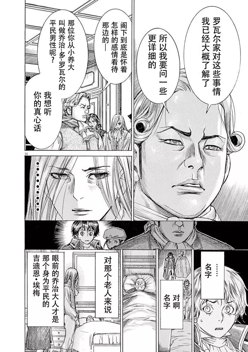 第三猶太勇士 - 第57話 - 4