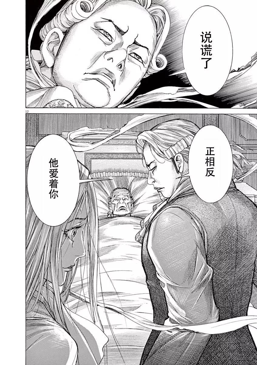 第三猶太勇士 - 第57話 - 6