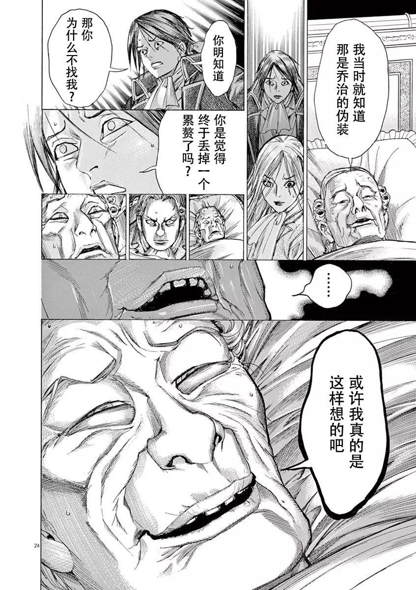 第三猶太勇士 - 第57話 - 6
