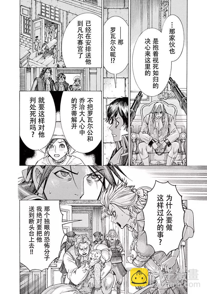 第三猶太勇士 - 第57話 - 3