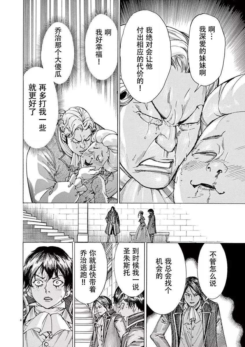第三猶太勇士 - 第57話 - 4