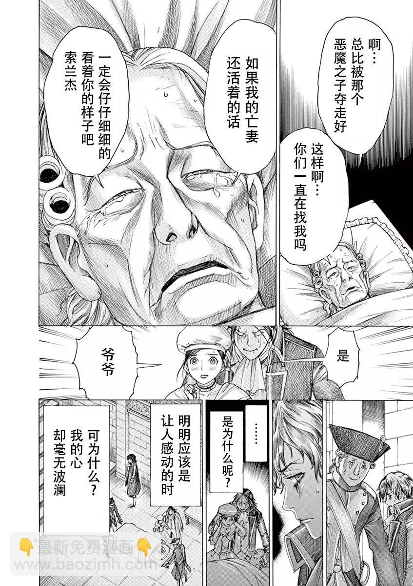 第三猶太勇士 - 第57話 - 2