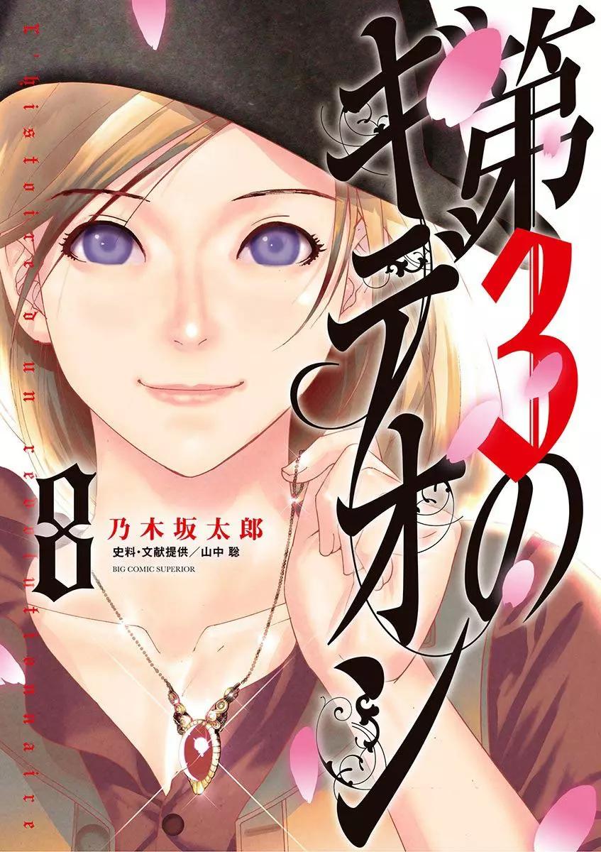 第三猶太勇士 - 第59話 - 1