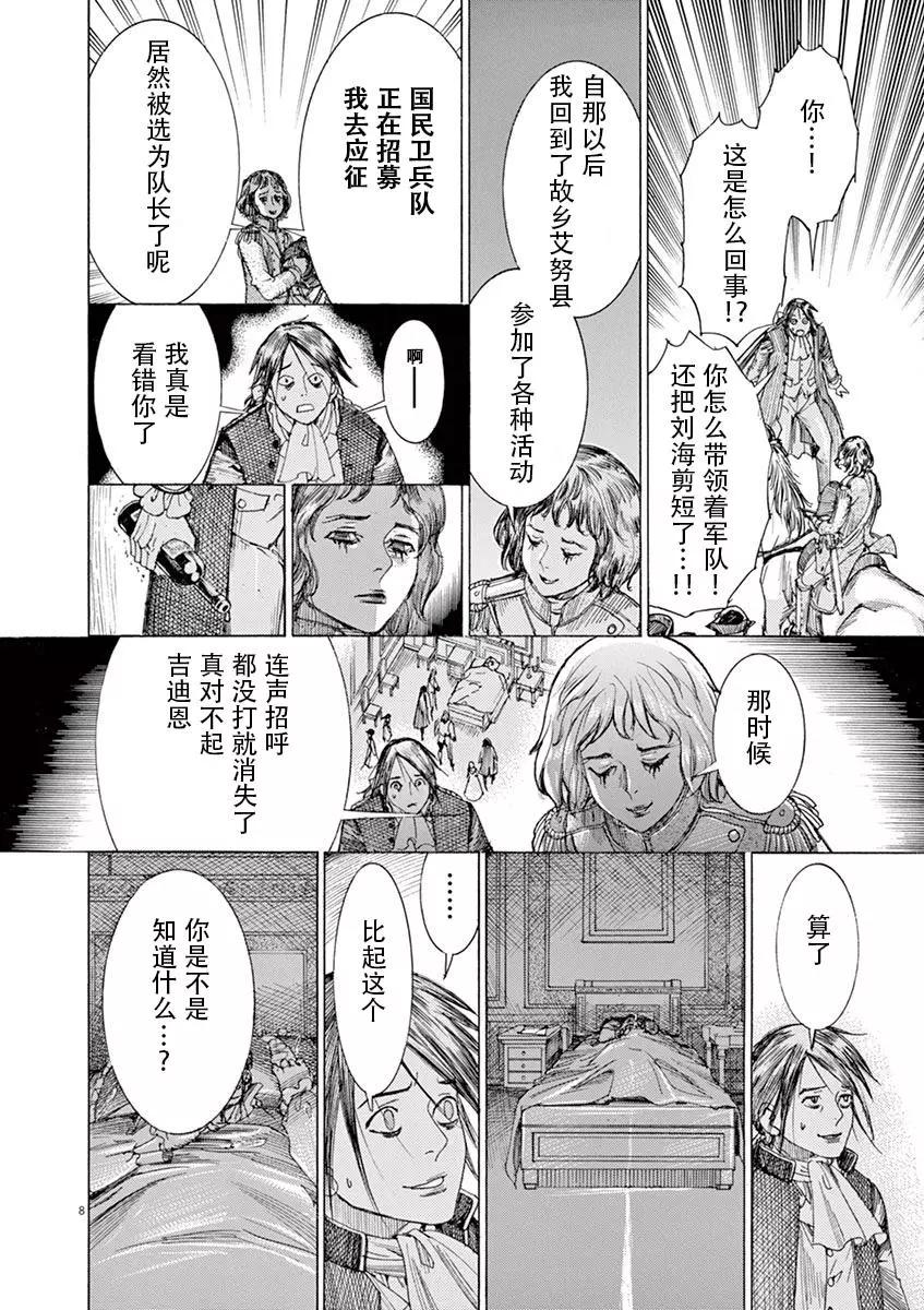 第三猶太勇士 - 第59話 - 6