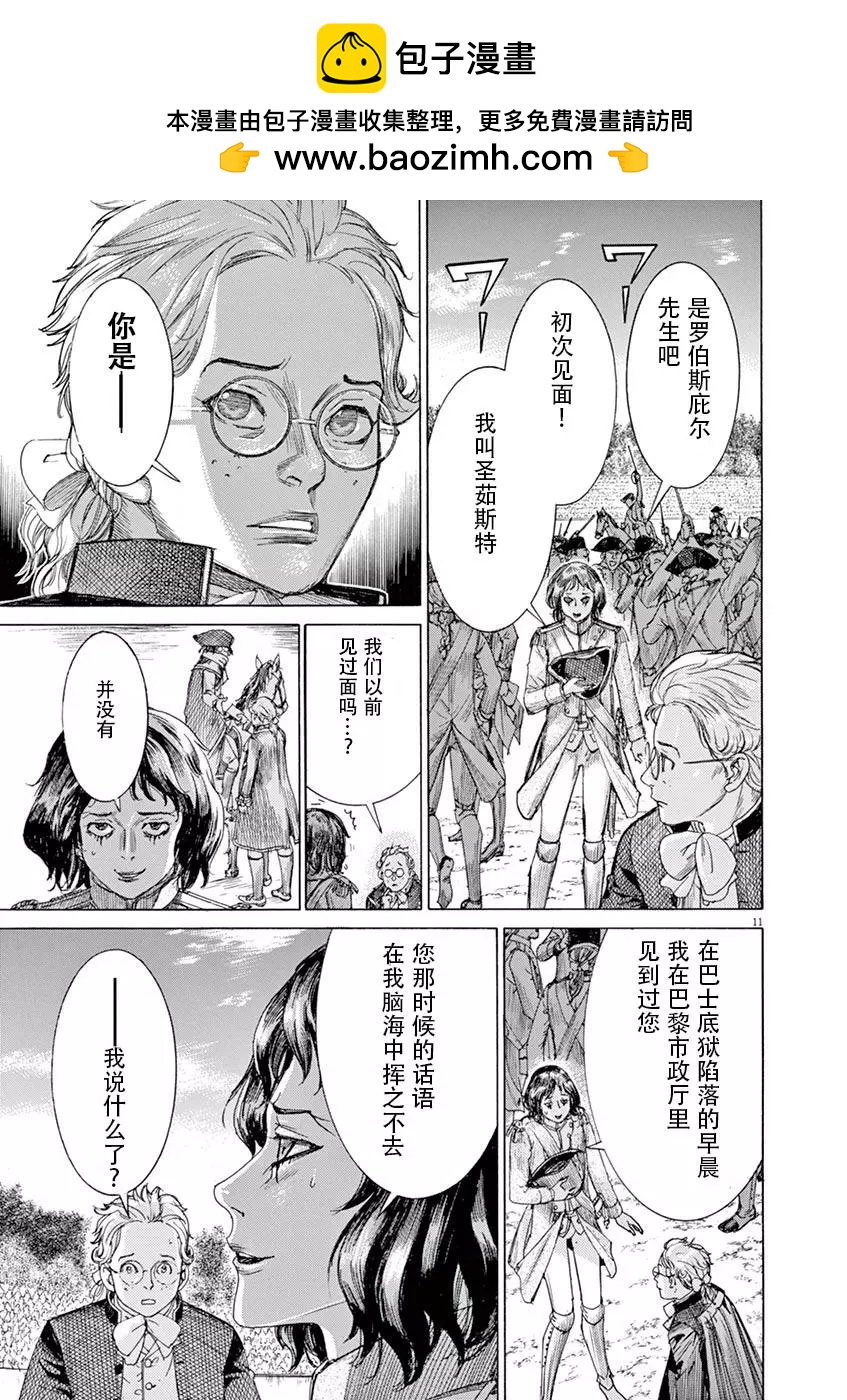 第三猶太勇士 - 第59話 - 3