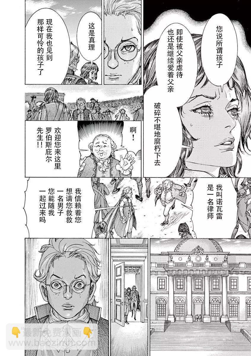 第三猶太勇士 - 第59話 - 4