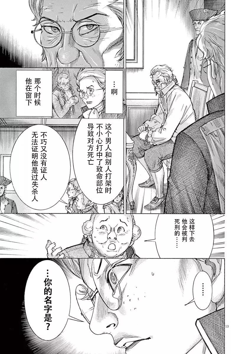 第三猶太勇士 - 第59話 - 5