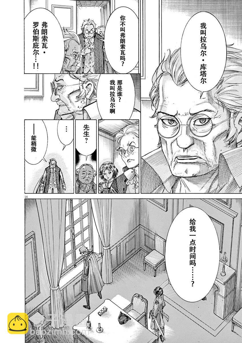 第三猶太勇士 - 第59話 - 6