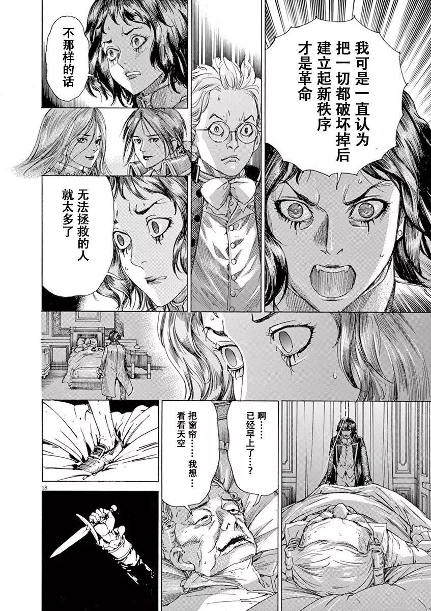 第三猶太勇士 - 第59話 - 4