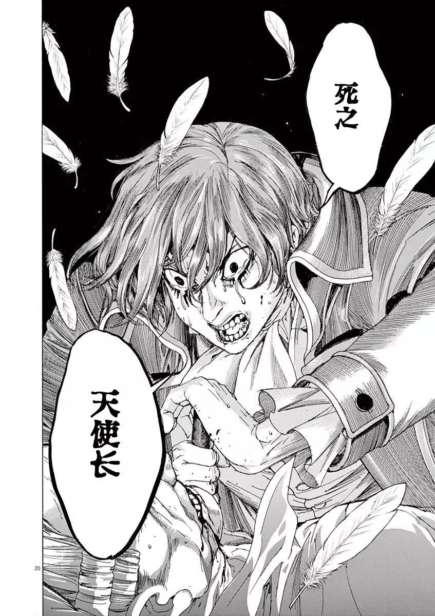 第三猶太勇士 - 第59話 - 6