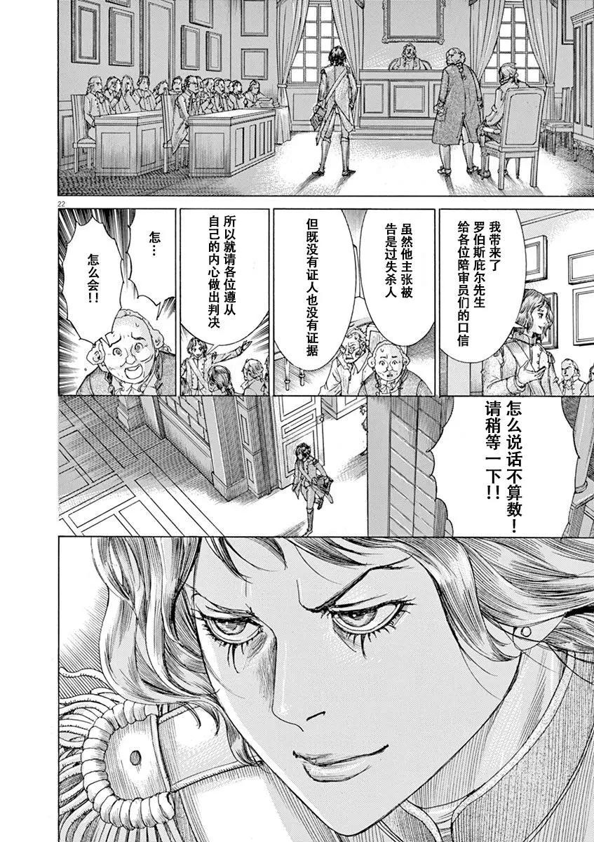 第三猶太勇士 - 第59話 - 2