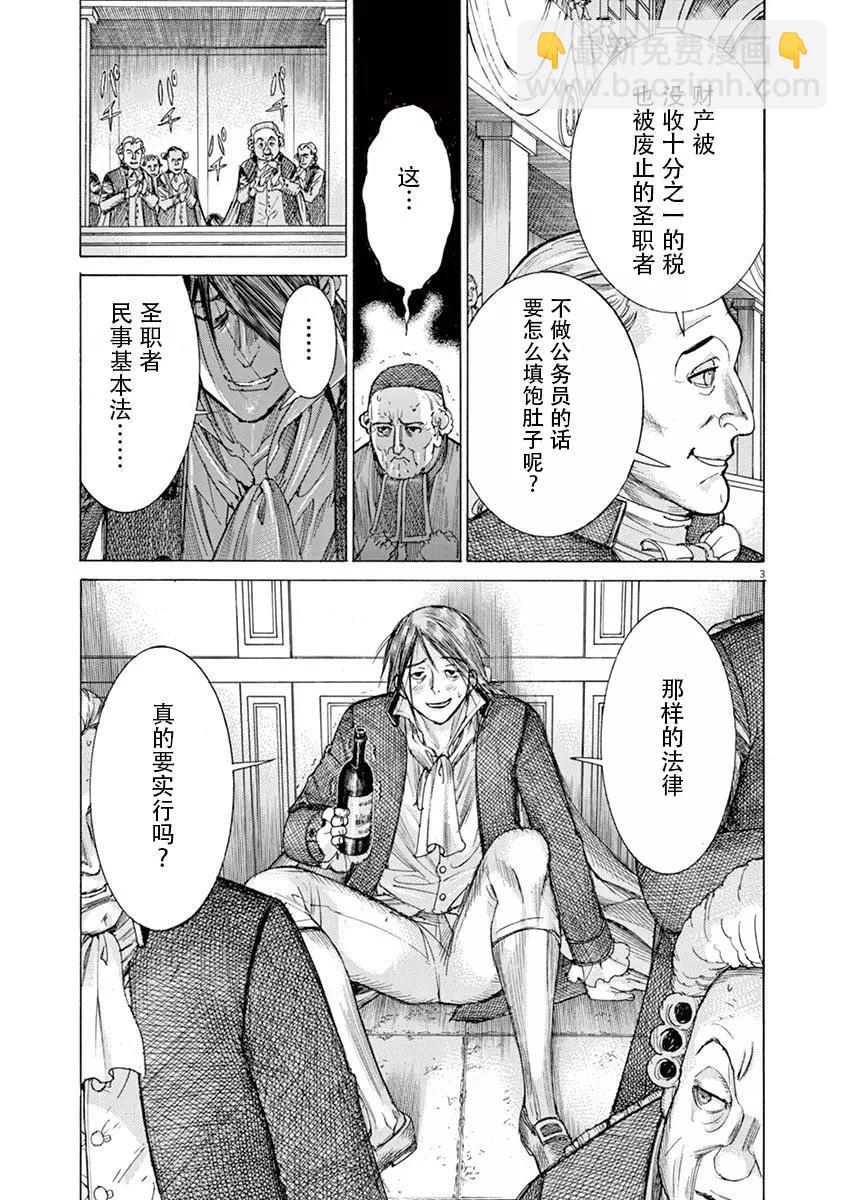 第三猶太勇士 - 第59話 - 1