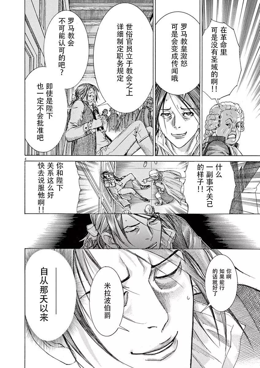 第三猶太勇士 - 第59話 - 2