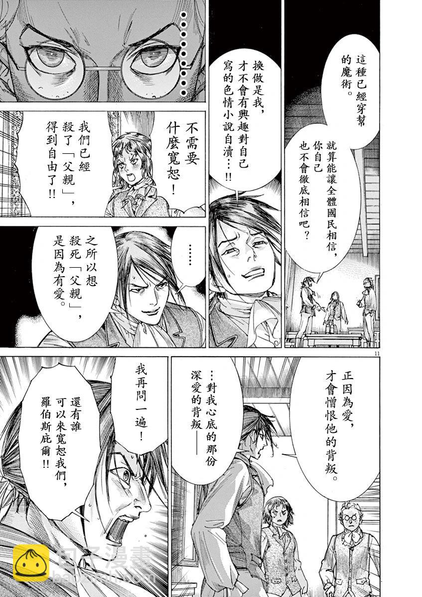 第三猶太勇士 - 第67話 - 1