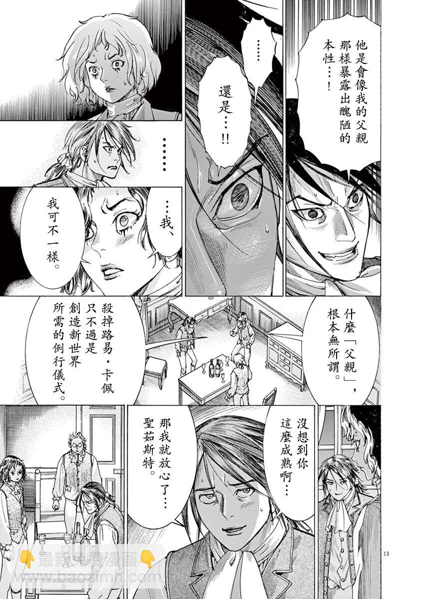 第三猶太勇士 - 第67話 - 3