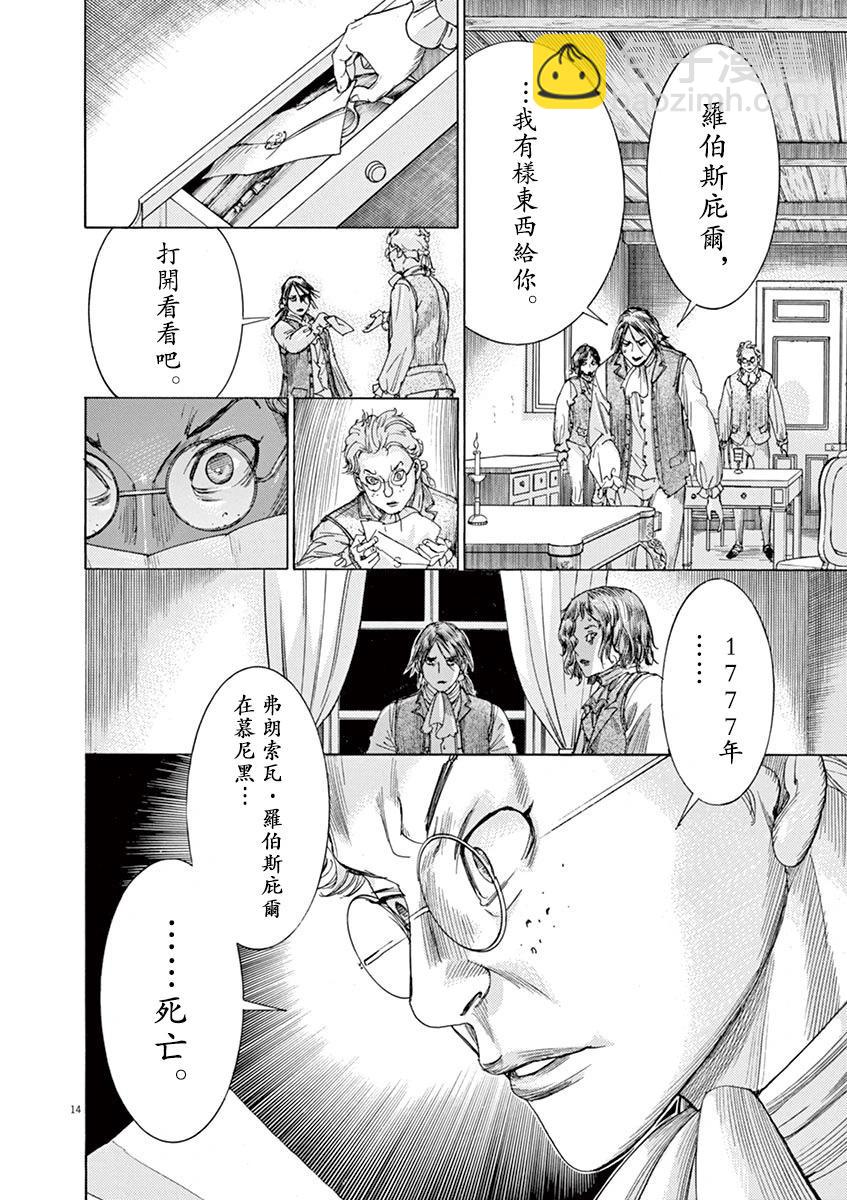 第三猶太勇士 - 第67話 - 4