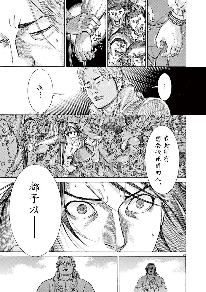 第三猶太勇士 - 第67話 - 2