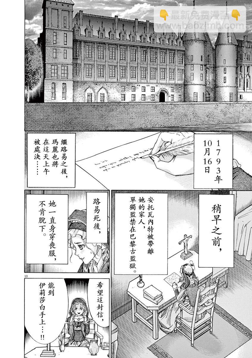 第三猶太勇士 - 第69話 - 5