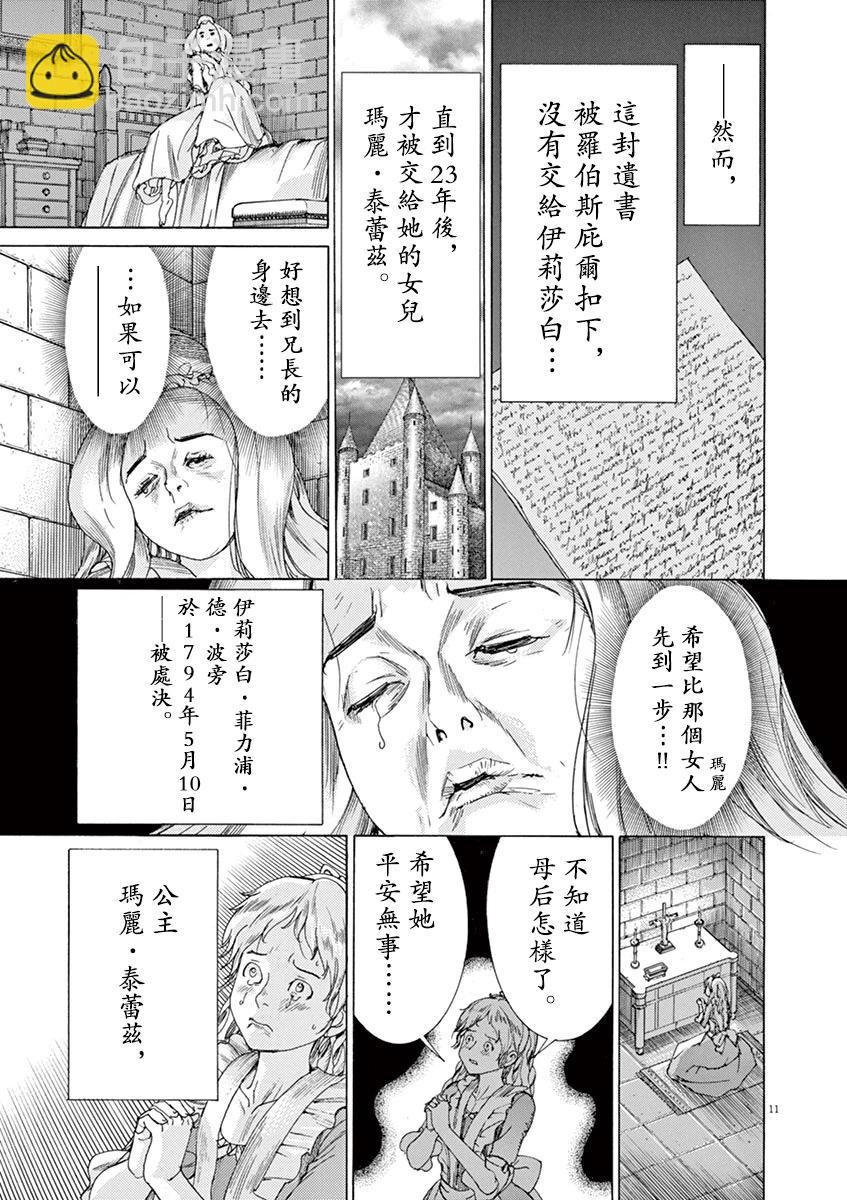 第三猶太勇士 - 第69話 - 1