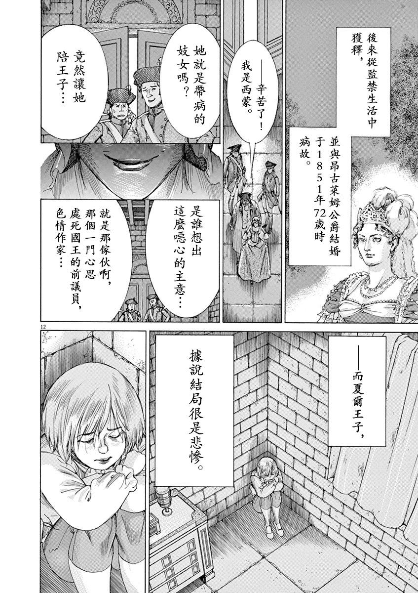 第三猶太勇士 - 第69話 - 2