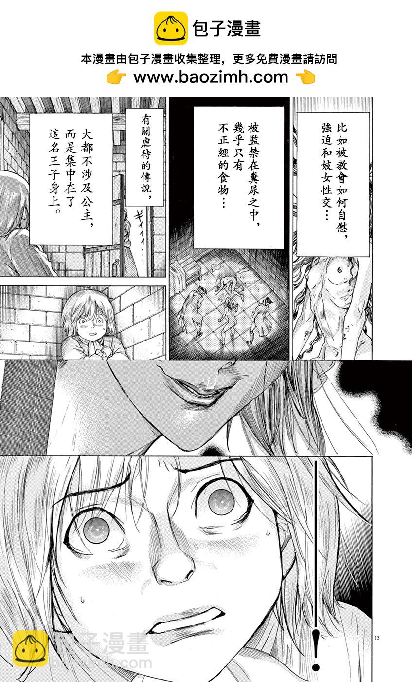 第三猶太勇士 - 第69話 - 3
