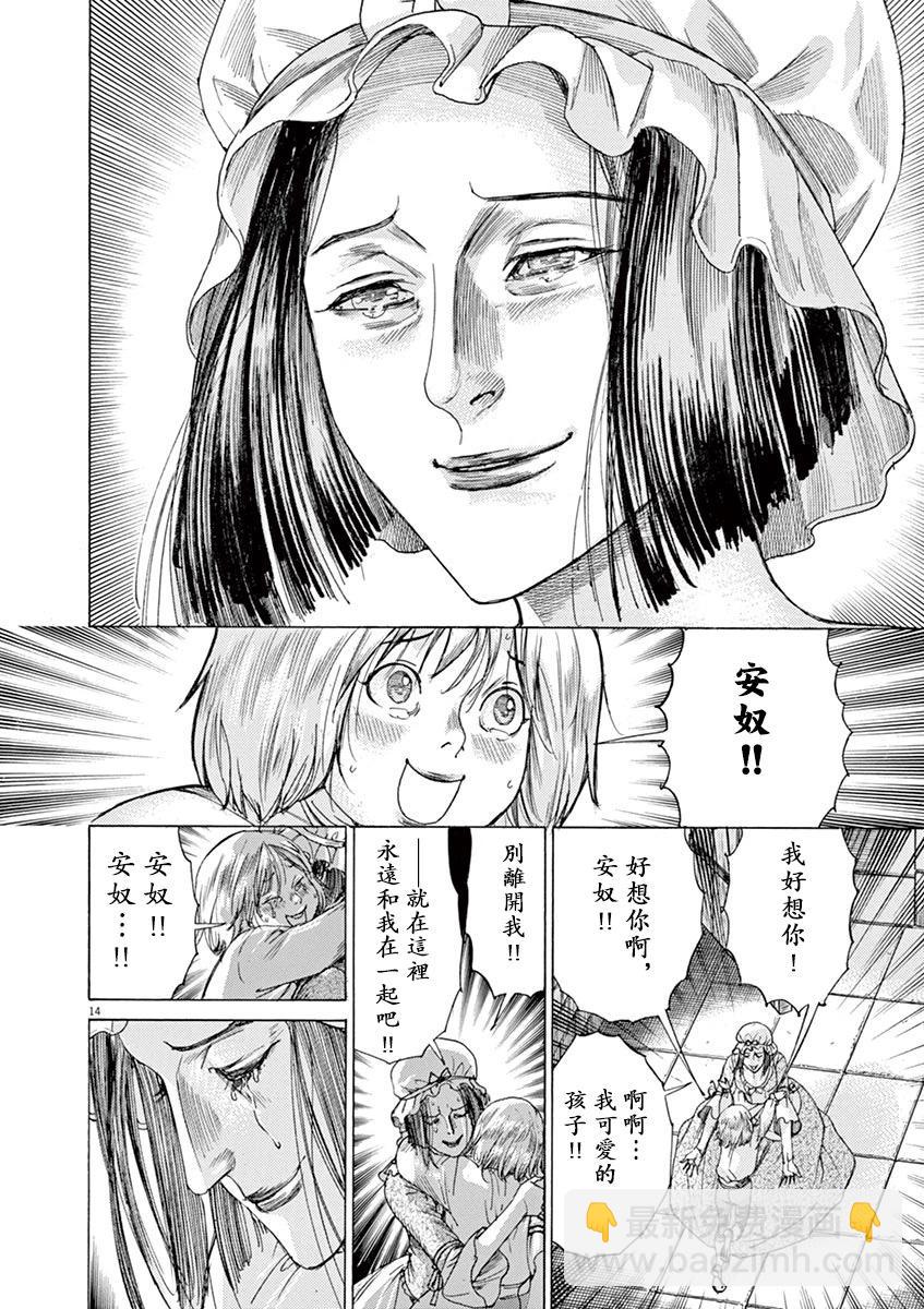 第三猶太勇士 - 第69話 - 4