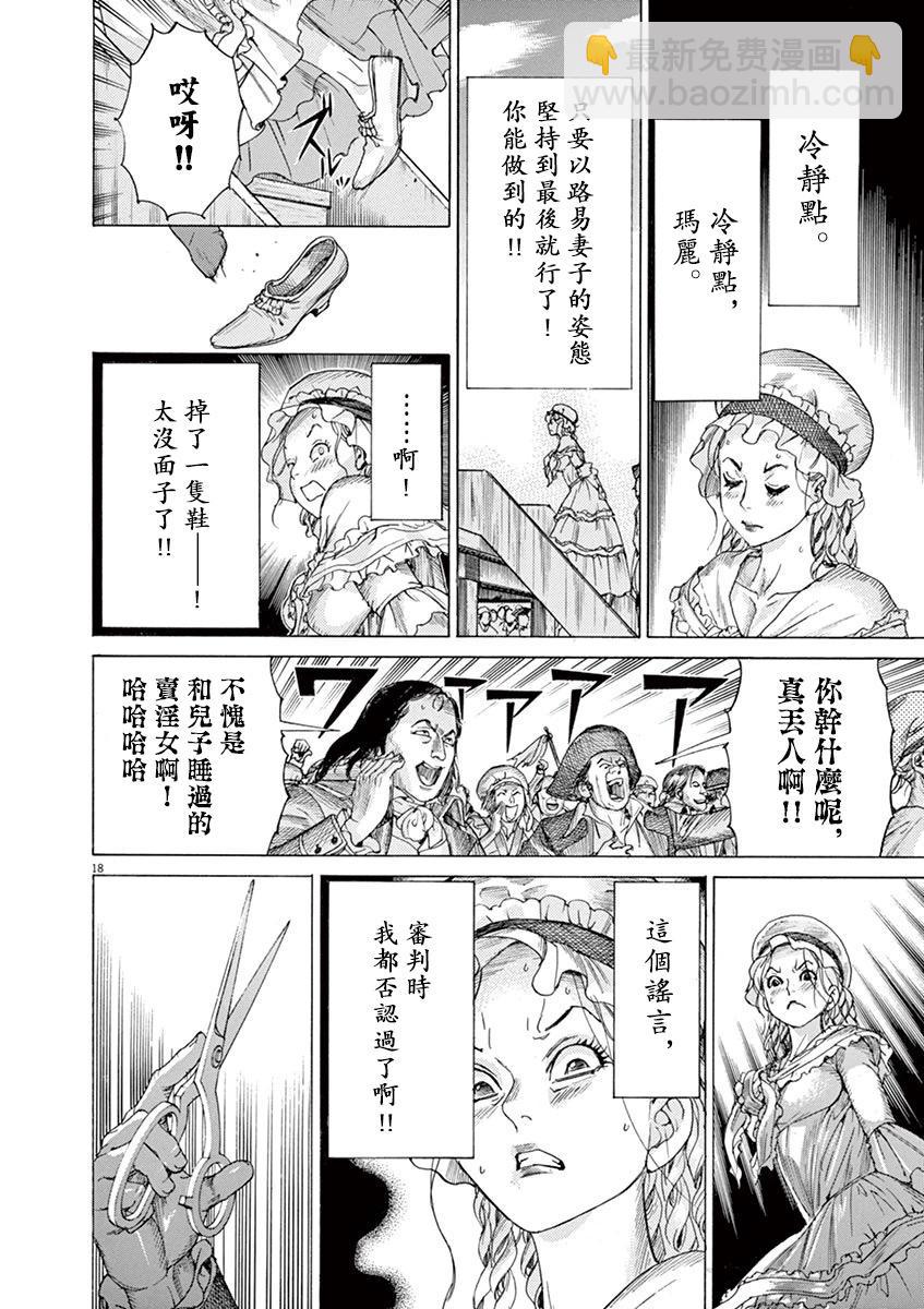 第三猶太勇士 - 第69話 - 3