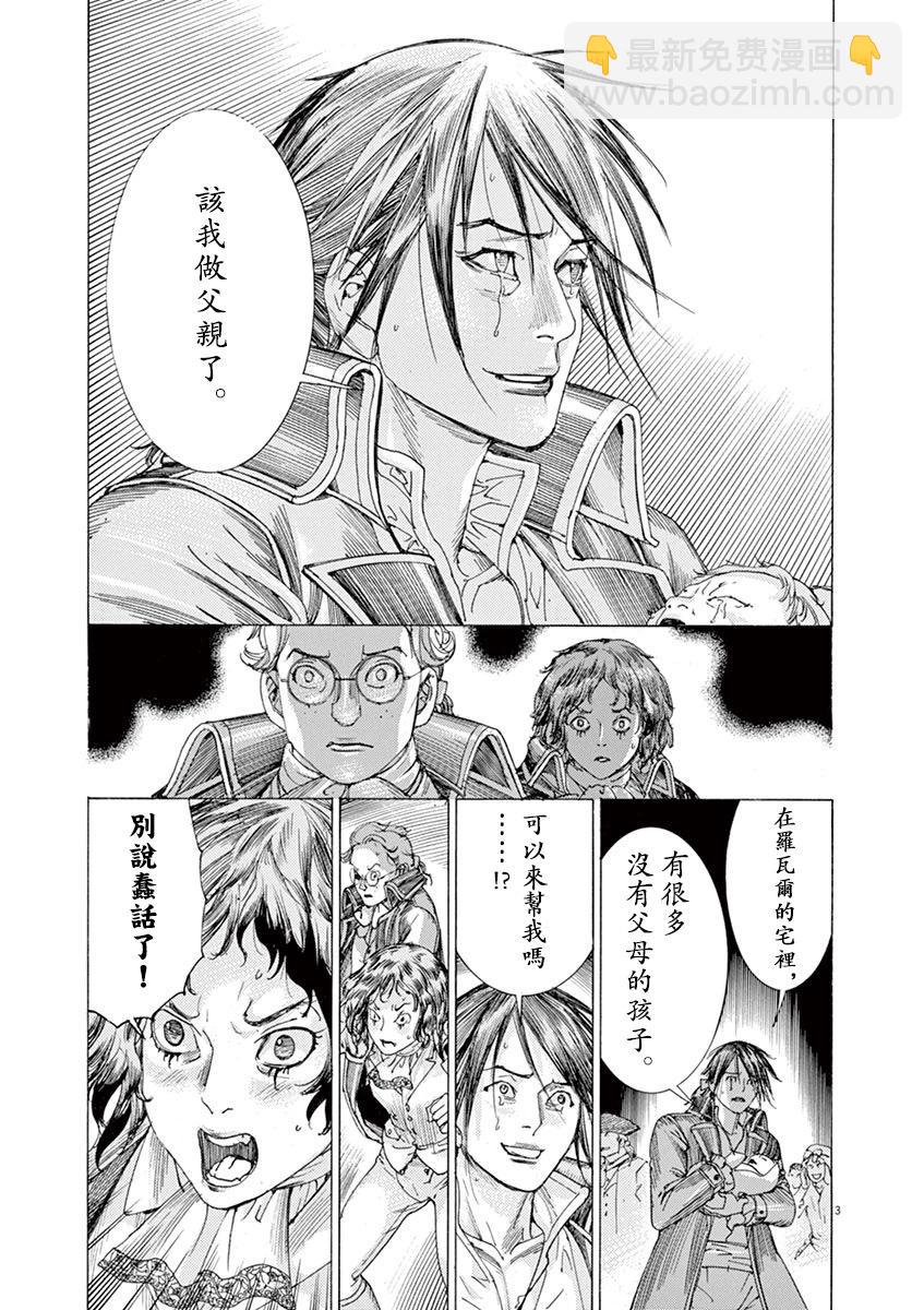 第三猶太勇士 - 第69話 - 3