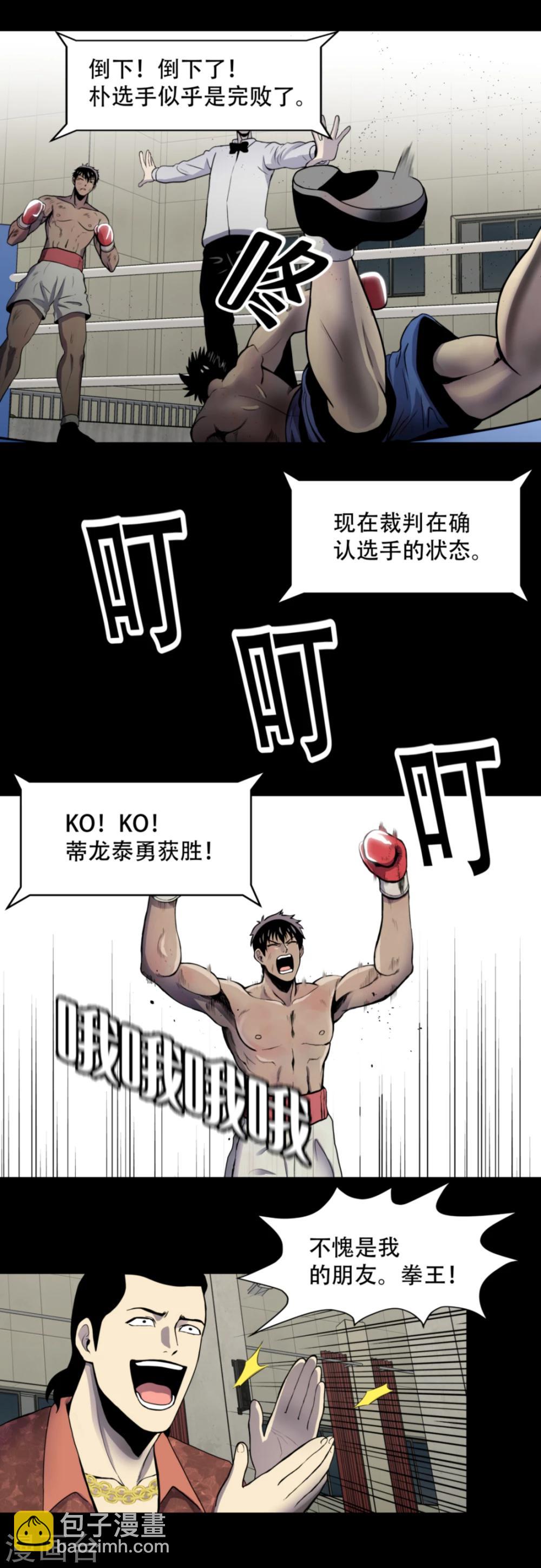 第三隻眼 - 第1話 什麼都可以看得見的“心眼”？ - 6