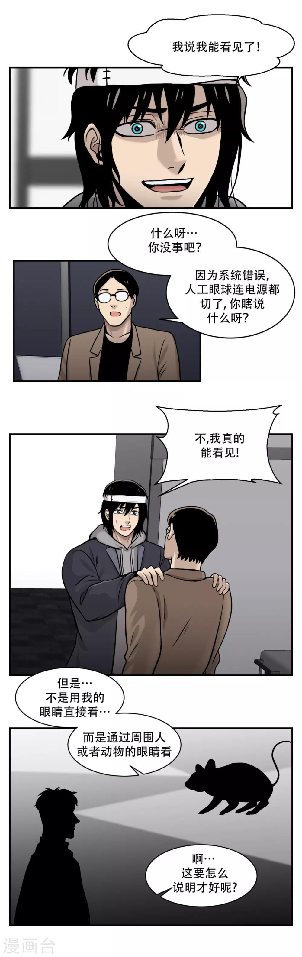 第11话 我急切需要你的帮助！-第11话