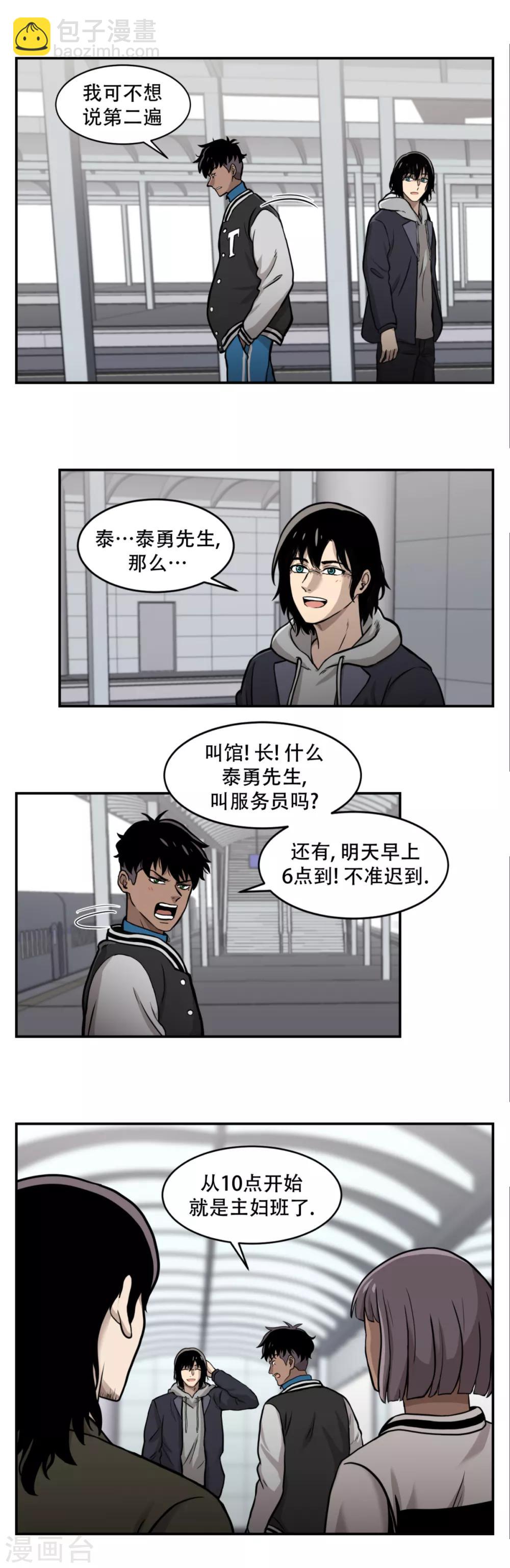 第13话 车站是最好的训练场！-第13话