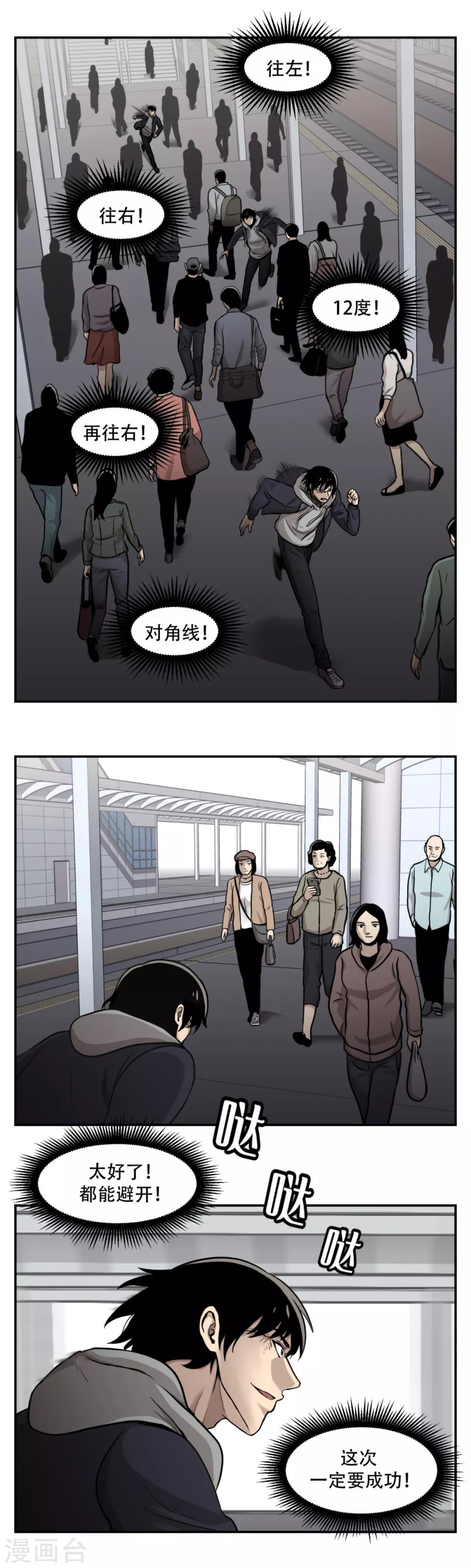 第13话 车站是最好的训练场！-第13话