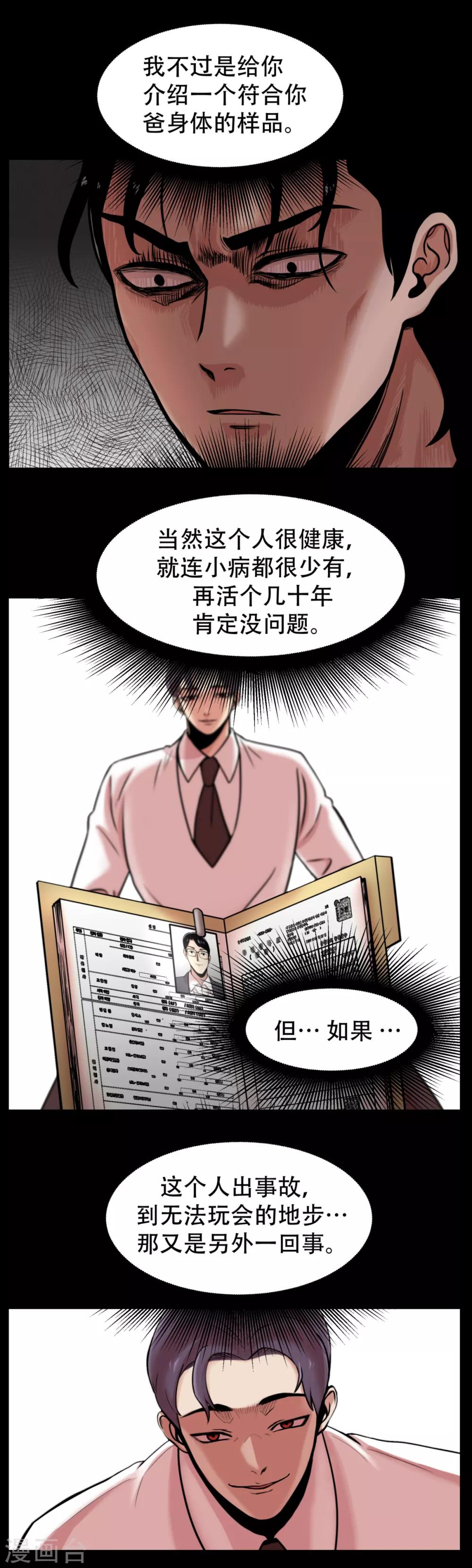 第3话 无法挽回的失误-第3话