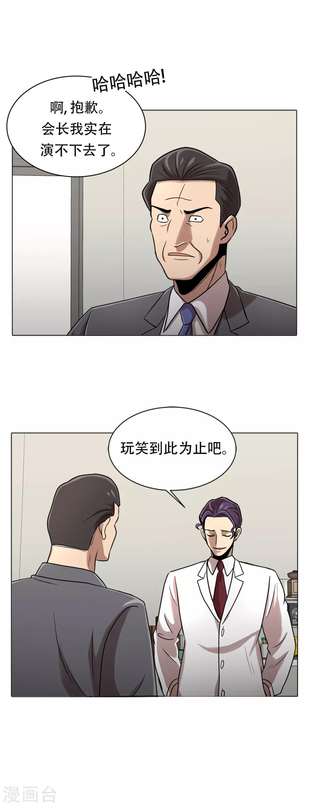 第二季第6话 脱胎换骨-第29话