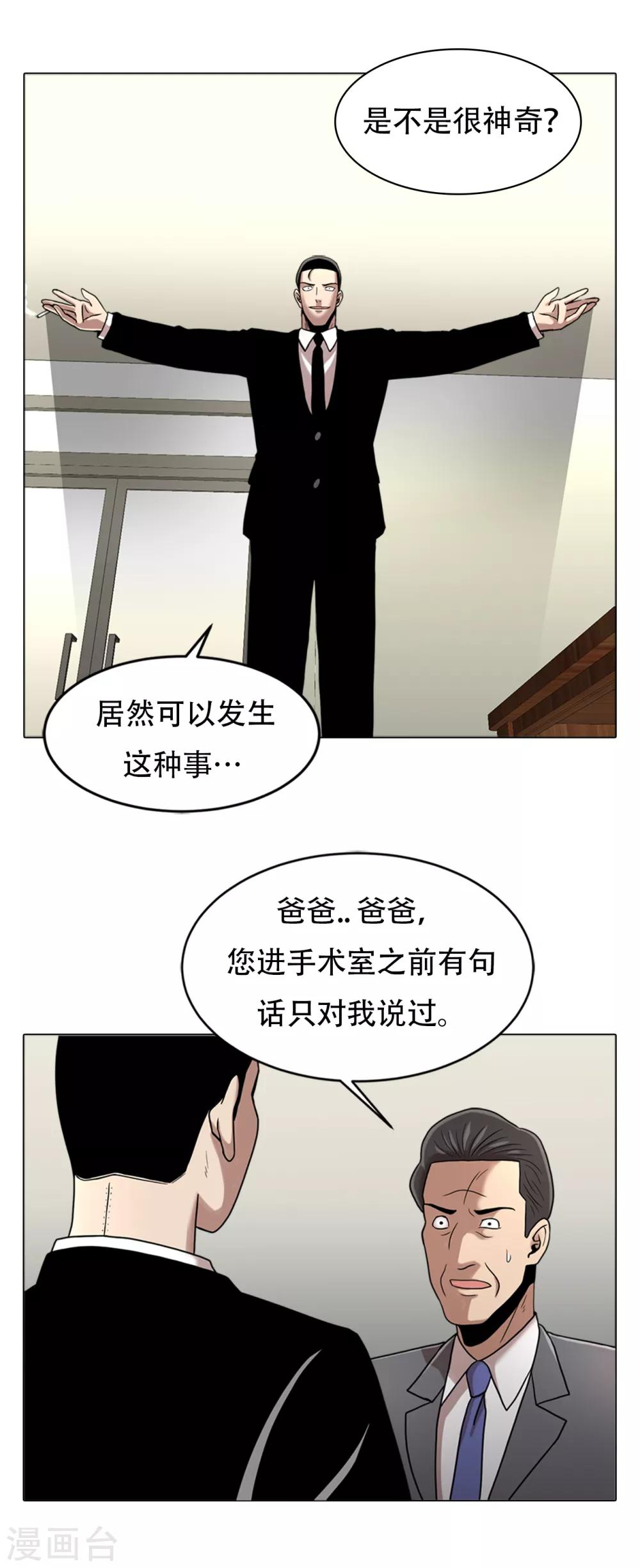 第二季第6话 脱胎换骨-第29话