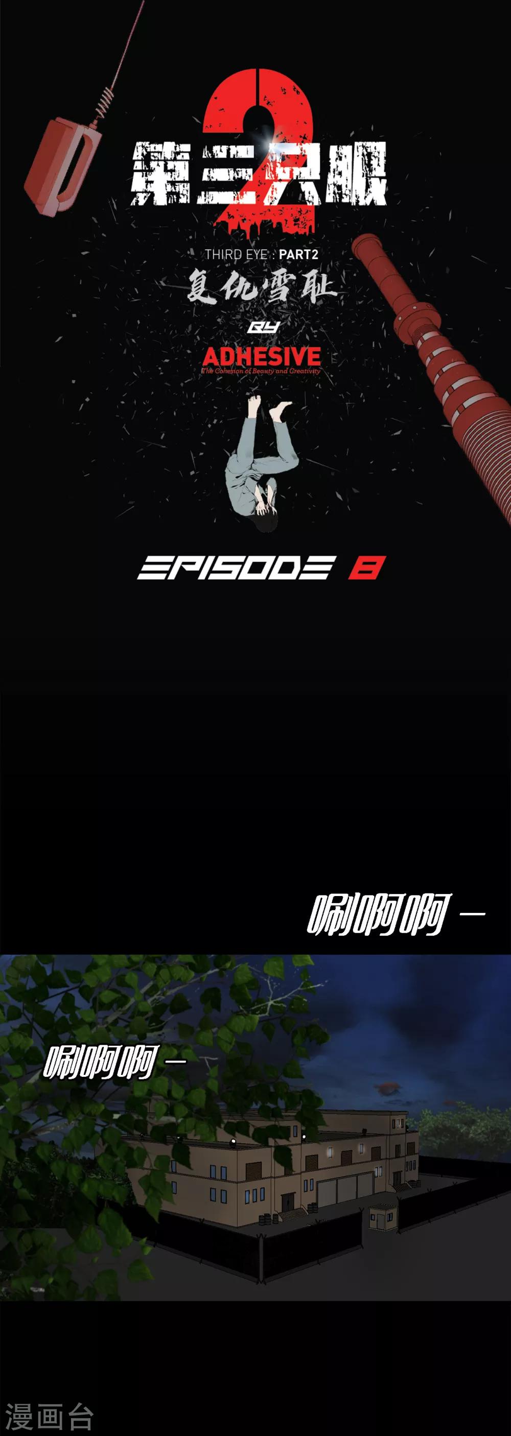 第二季第8话 诡异的老人-第31话