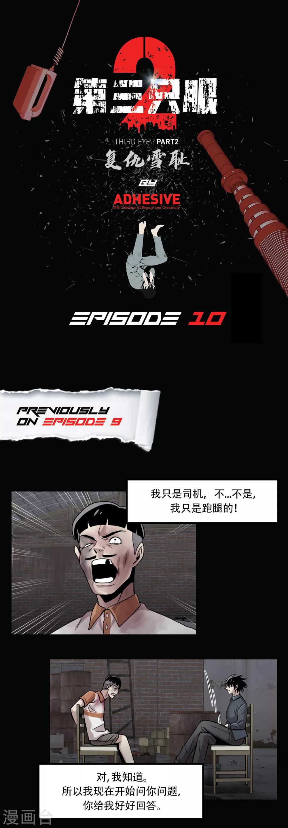 第二季第10话 生存者-第33话