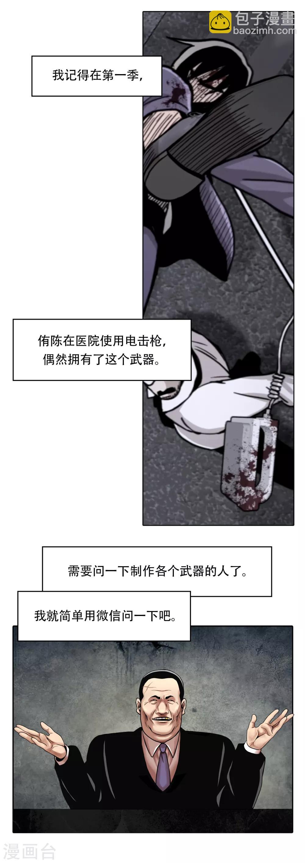 第二季第10话 生存者-第33话