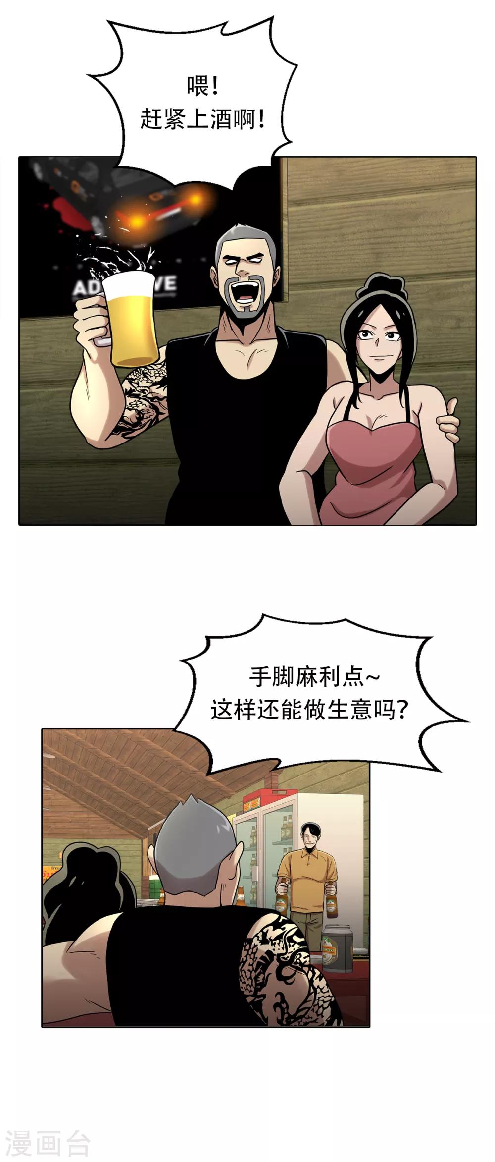 第二季第10话 生存者-第33话