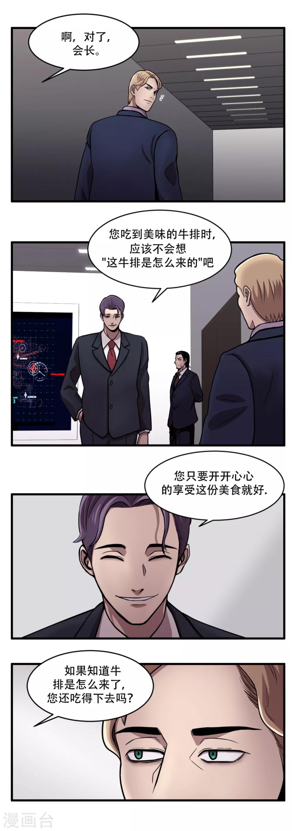 第5话 美味的牛排？ SH-1的序幕-第5话