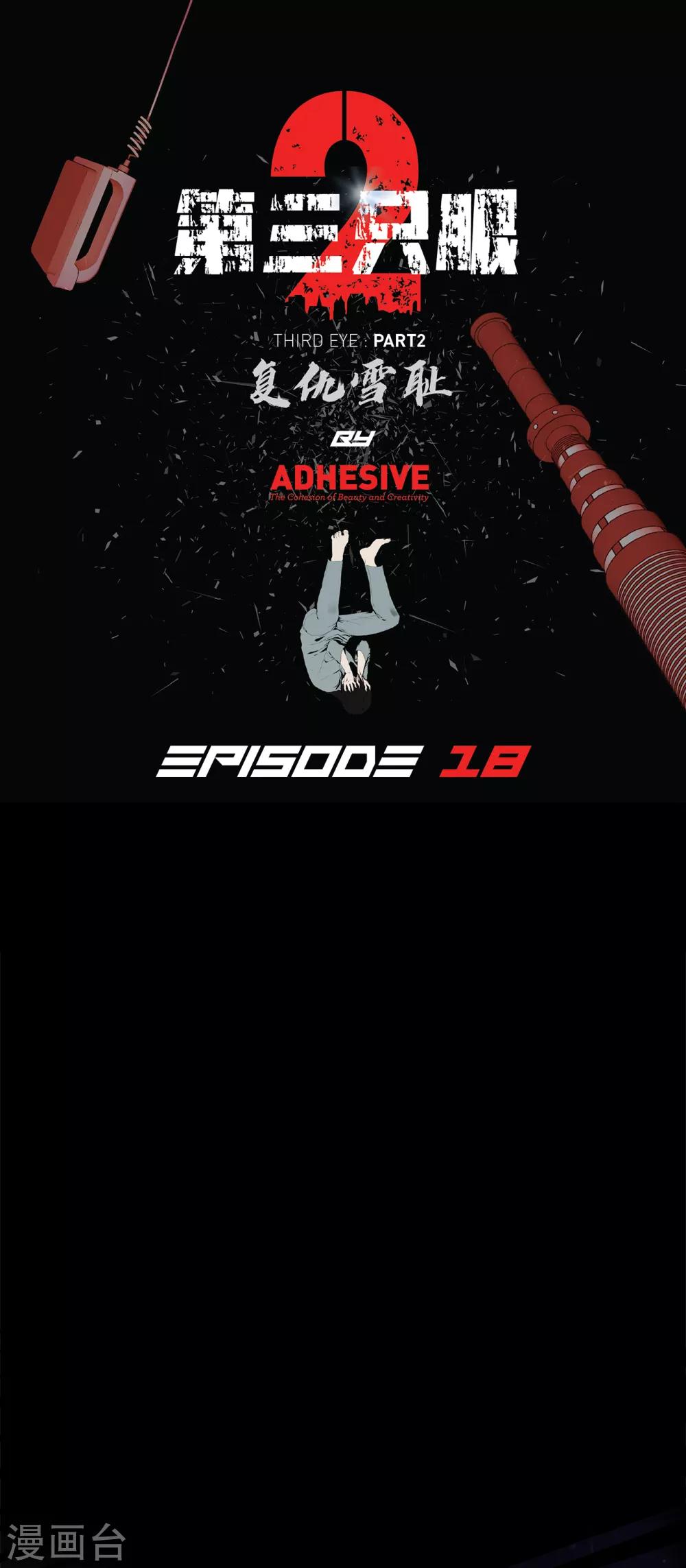 第二季第18话 一个要闯，一个要逃-第41话