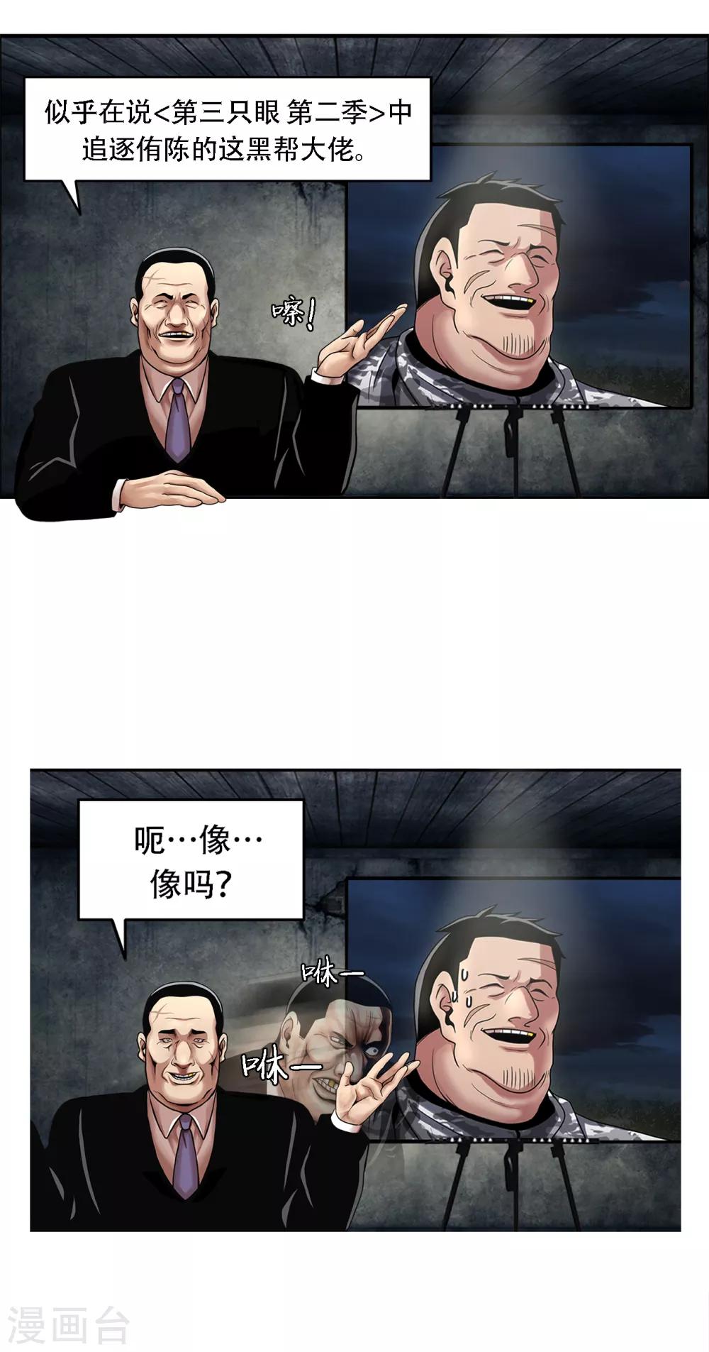 第二季第18话 一个要闯，一个要逃-第41话